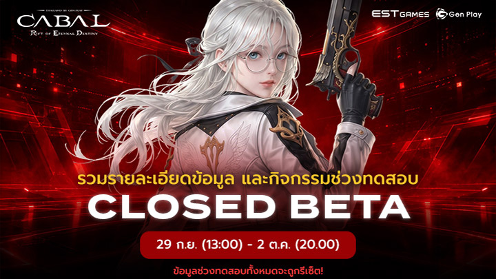 รายละเอียดข้อมูล CBT และกิจกรรมช่วงทดสอบ