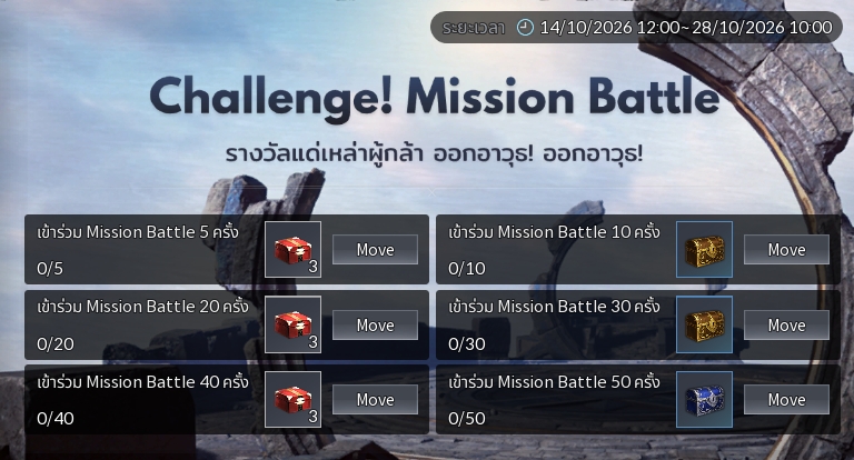 Challenge! Mission Battle