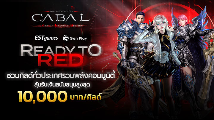 Ready to RED : Support Guild Meeting 