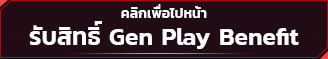 Gen Play Benefit